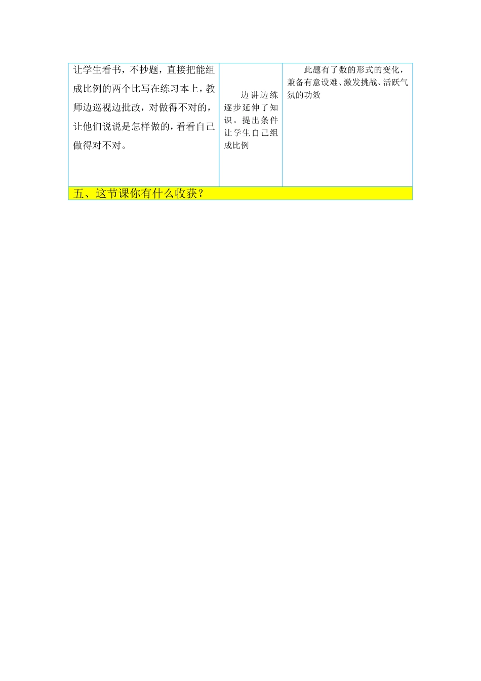 《比例的意义》教学设计_第3页