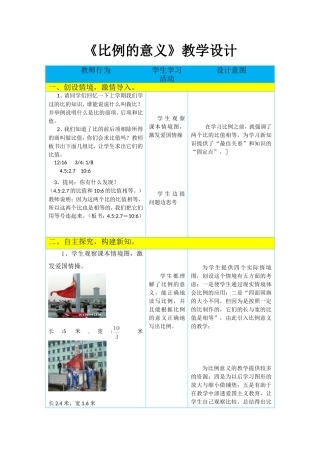 《比例的意义》教学设计