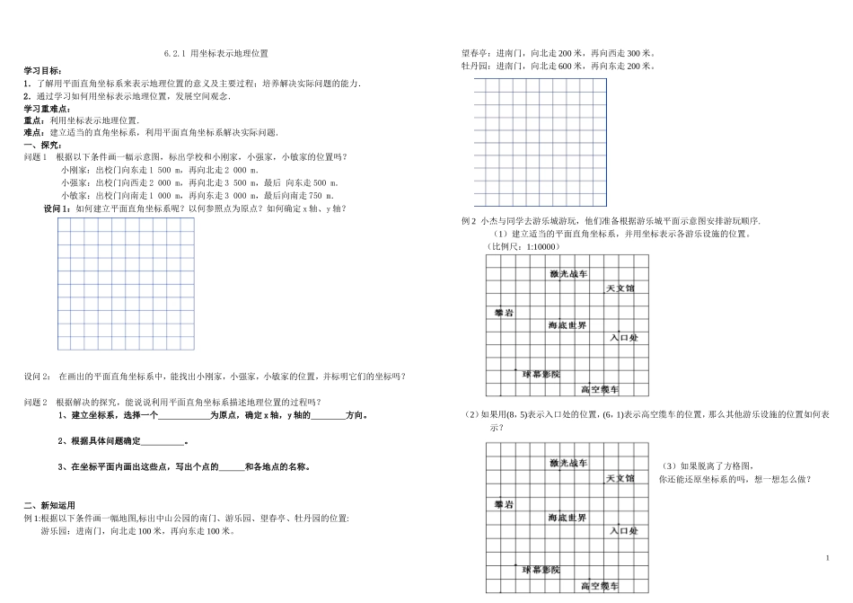 课后作业.2.1-用坐标表示地理位置(导学案)_第1页