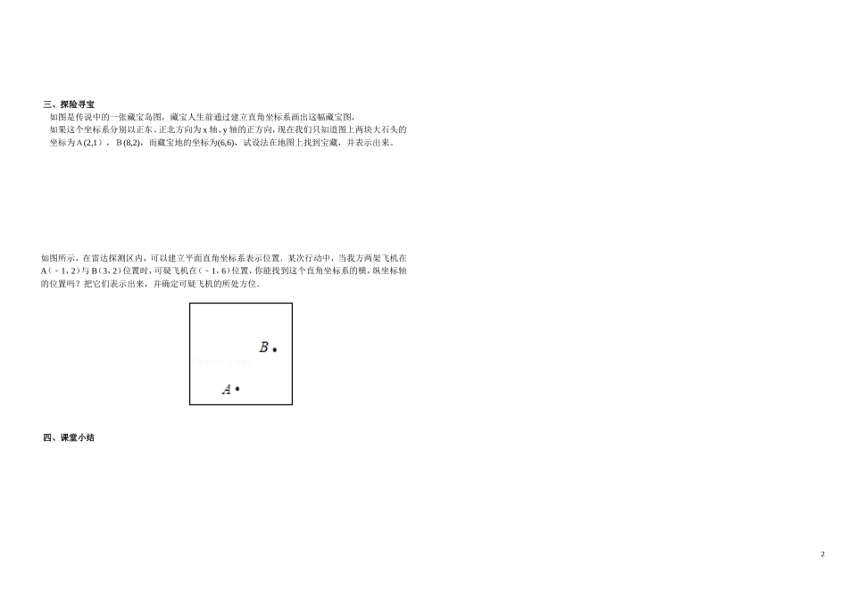 课后作业.2.1-用坐标表示地理位置(导学案)_第2页