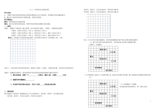 课后作业.2.1-用坐标表示地理位置(导学案)