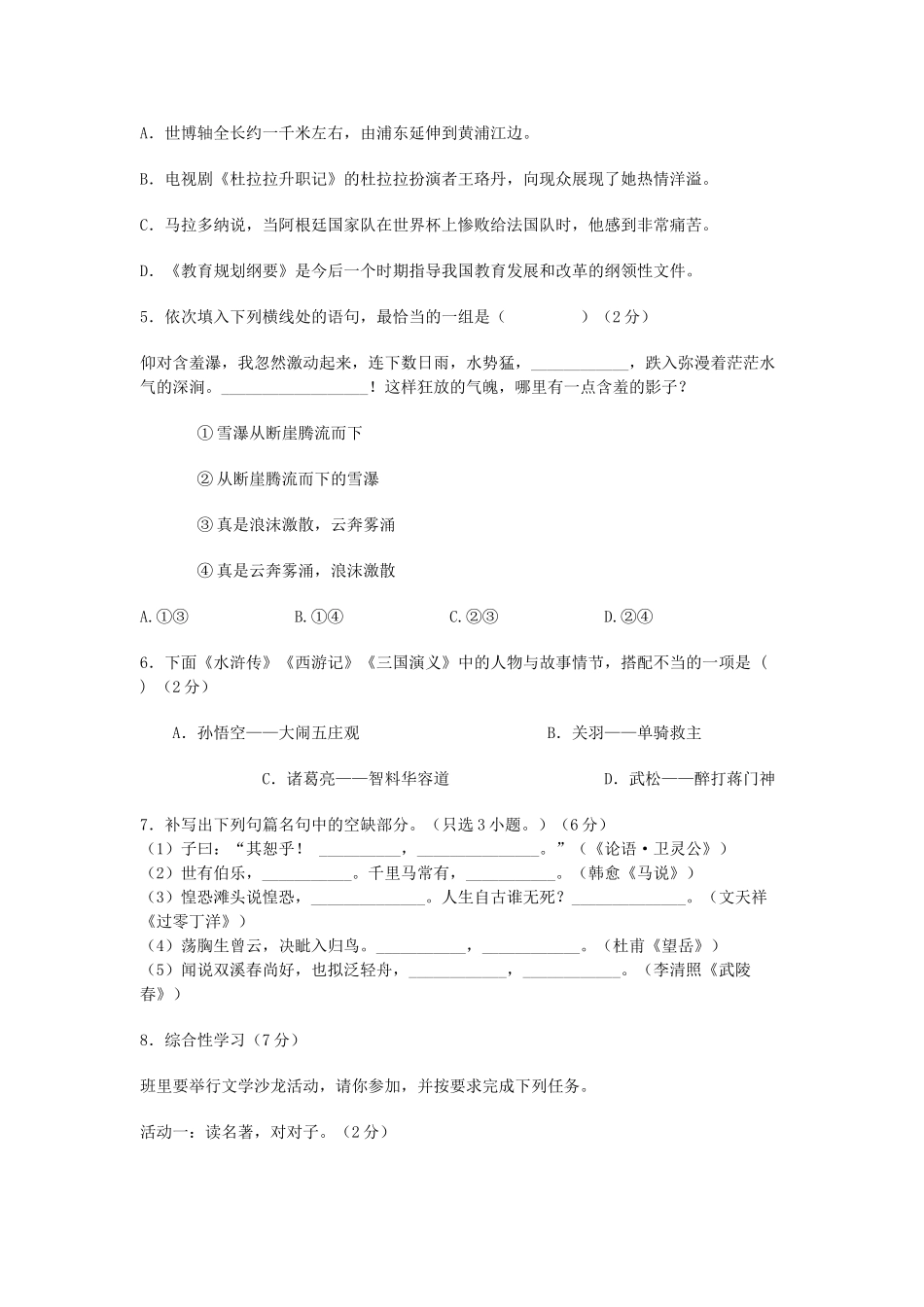 中考语文例卷试卷_第2页