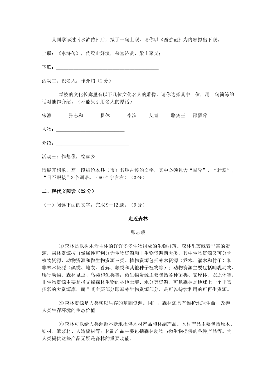 中考语文例卷试卷_第3页