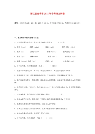 中考语文例卷试卷