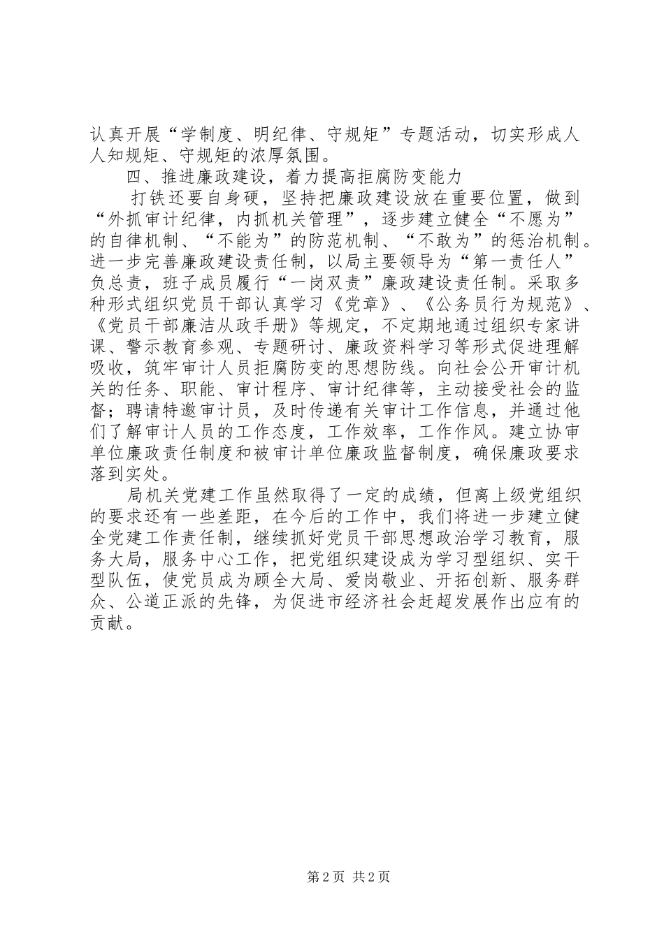 审计局年度机关党建工作总结 _第2页