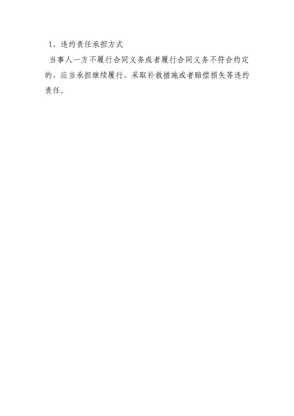 合作协议违约条款_第2页