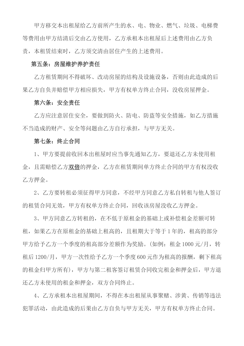 房屋租赁合同范本及家电家俱清单_第2页
