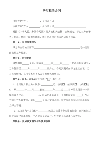 房屋租赁合同范本及家电家俱清单