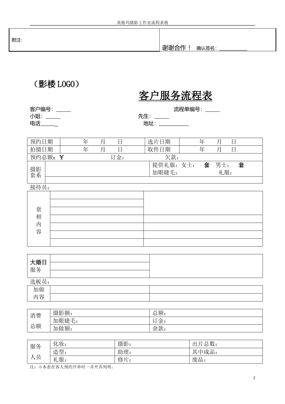 婚纱摄影流程表_第2页