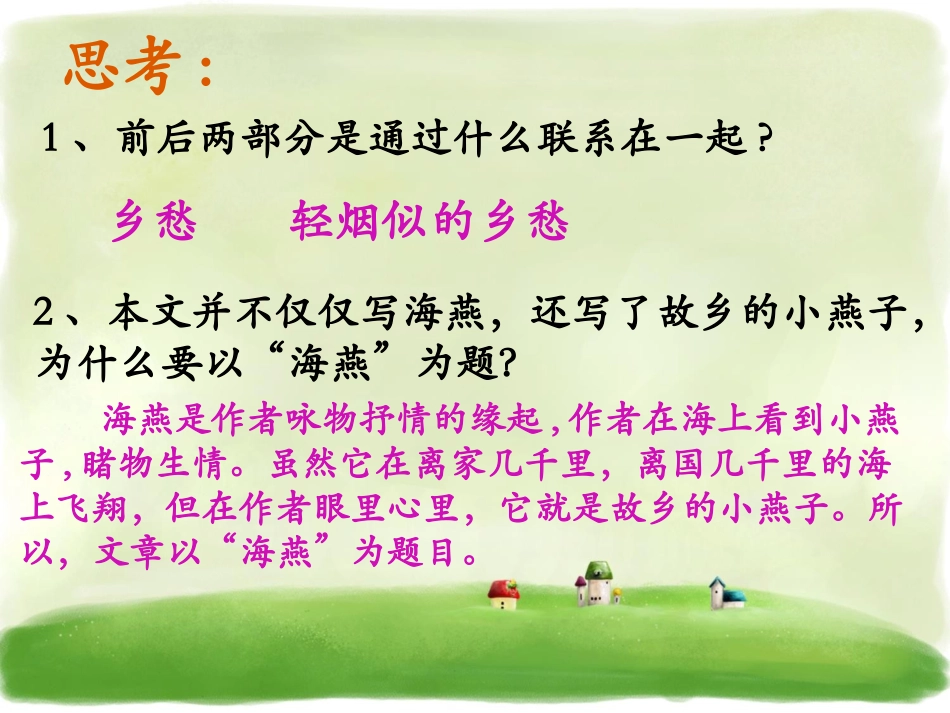 《海燕》第二部学习_第2页