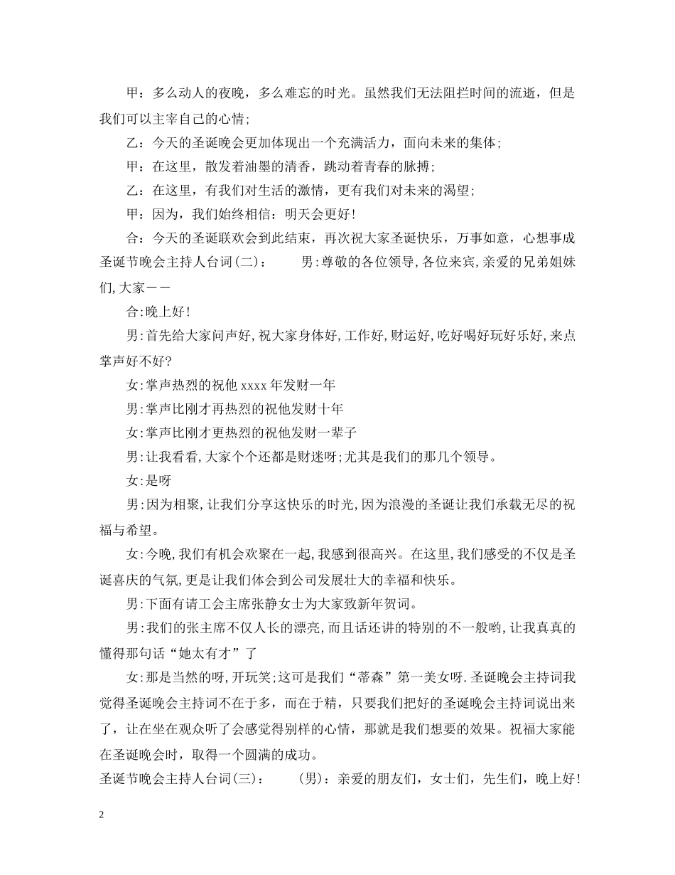 圣诞节晚会主持人台词 _第2页