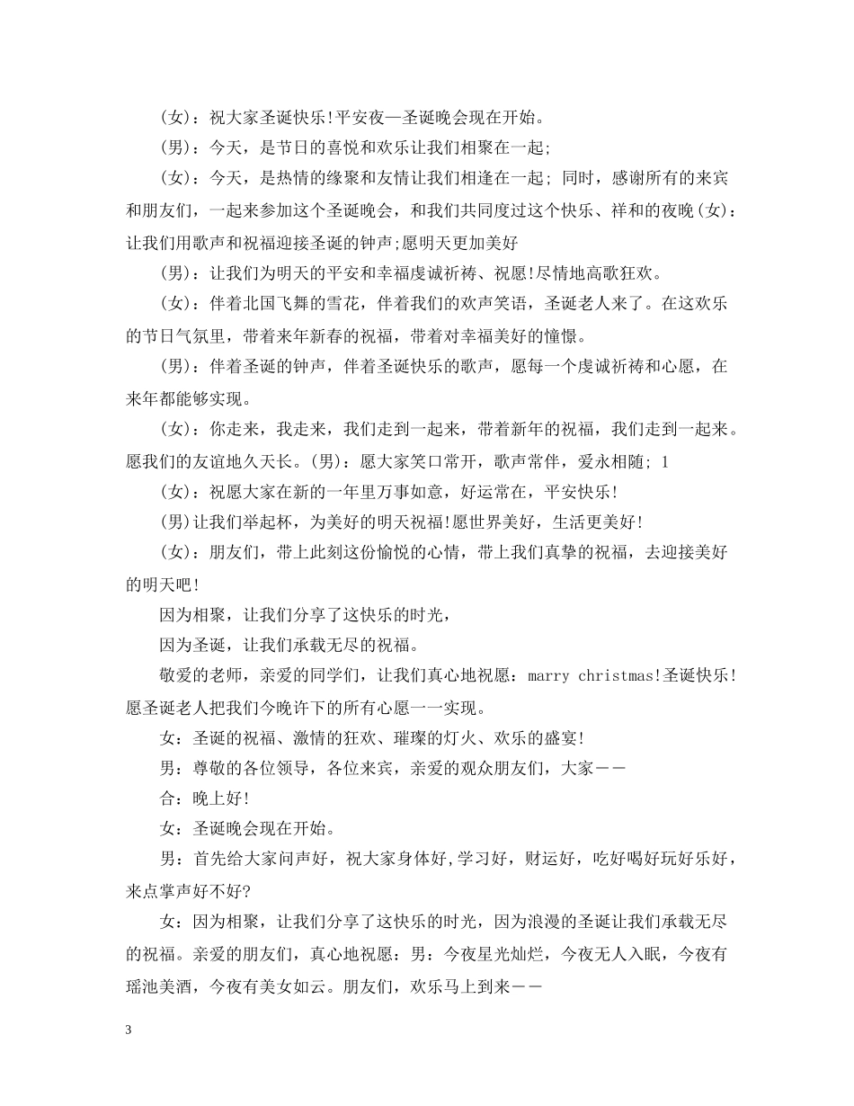 圣诞节晚会主持人台词 _第3页