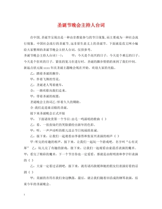 圣诞节晚会主持人台词 