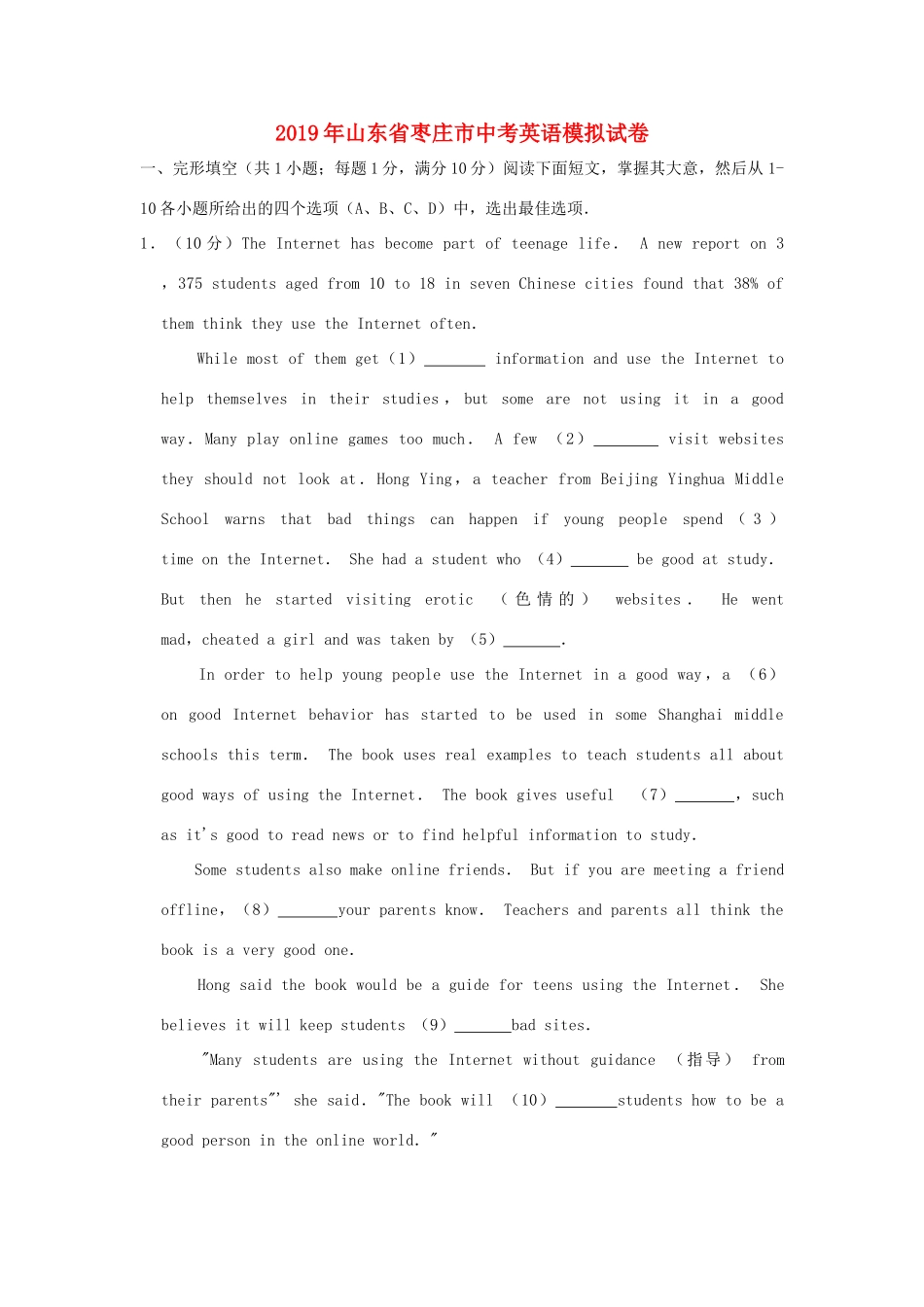 中考英语模拟试卷(含解析)试卷(00001)_第1页