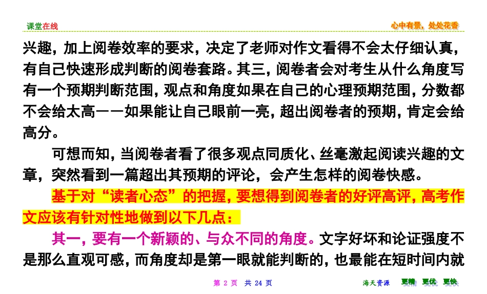 [考前必读]曹林评论课-评论员教你高分作文八个技巧_第2页