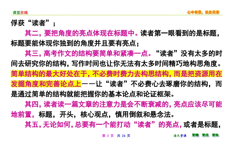 [考前必读]曹林评论课-评论员教你高分作文八个技巧_第3页