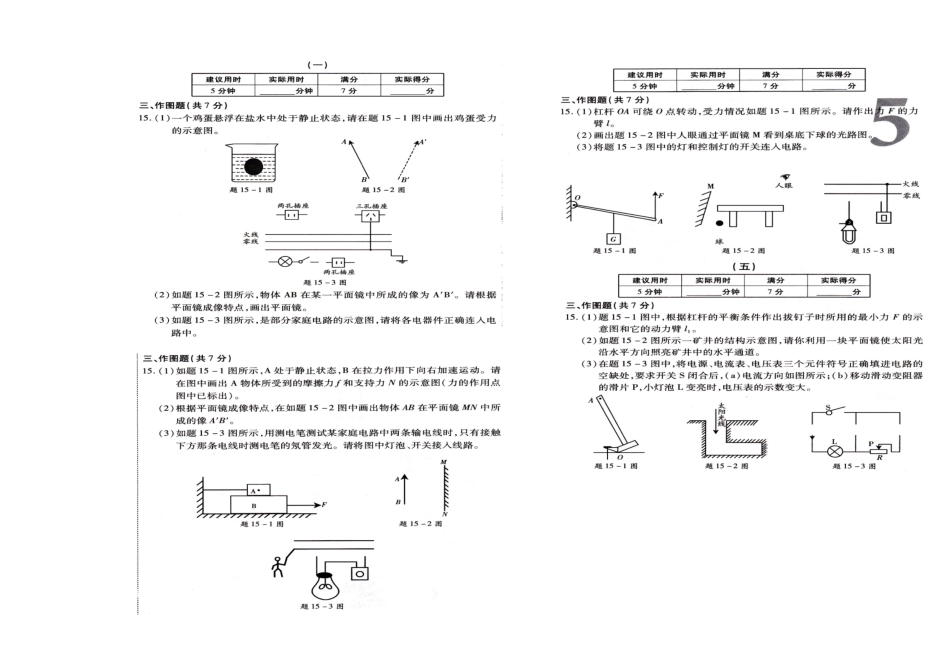 中考物理总复习 专项训练 作图题试卷_第2页