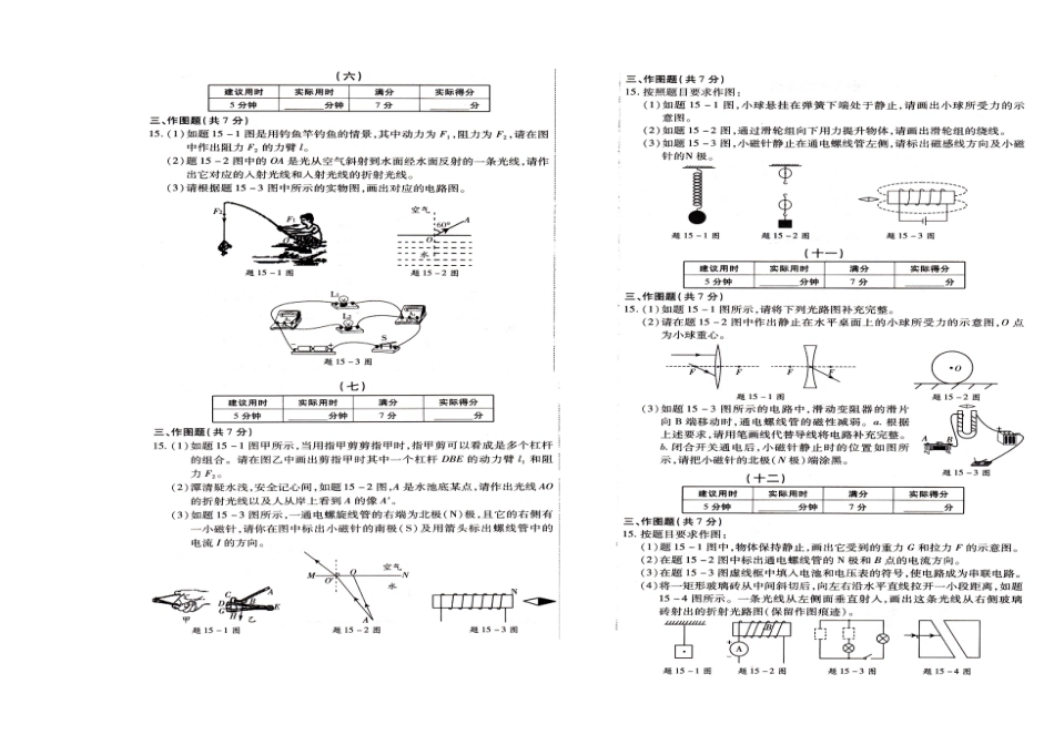 中考物理总复习 专项训练 作图题试卷_第3页