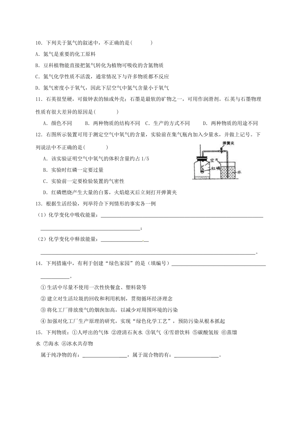 九年级化学周周练1(新版)沪教版试卷_第2页