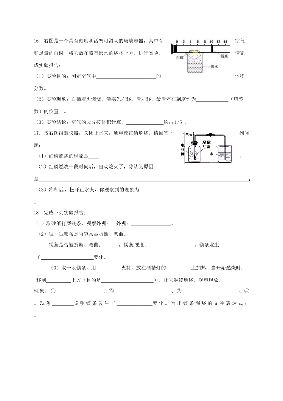 九年级化学周周练1(新版)沪教版试卷_第3页