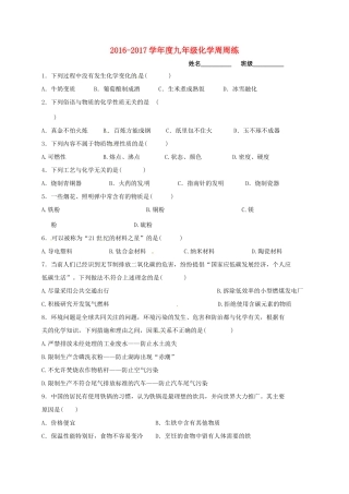 九年级化学周周练1(新版)沪教版试卷
