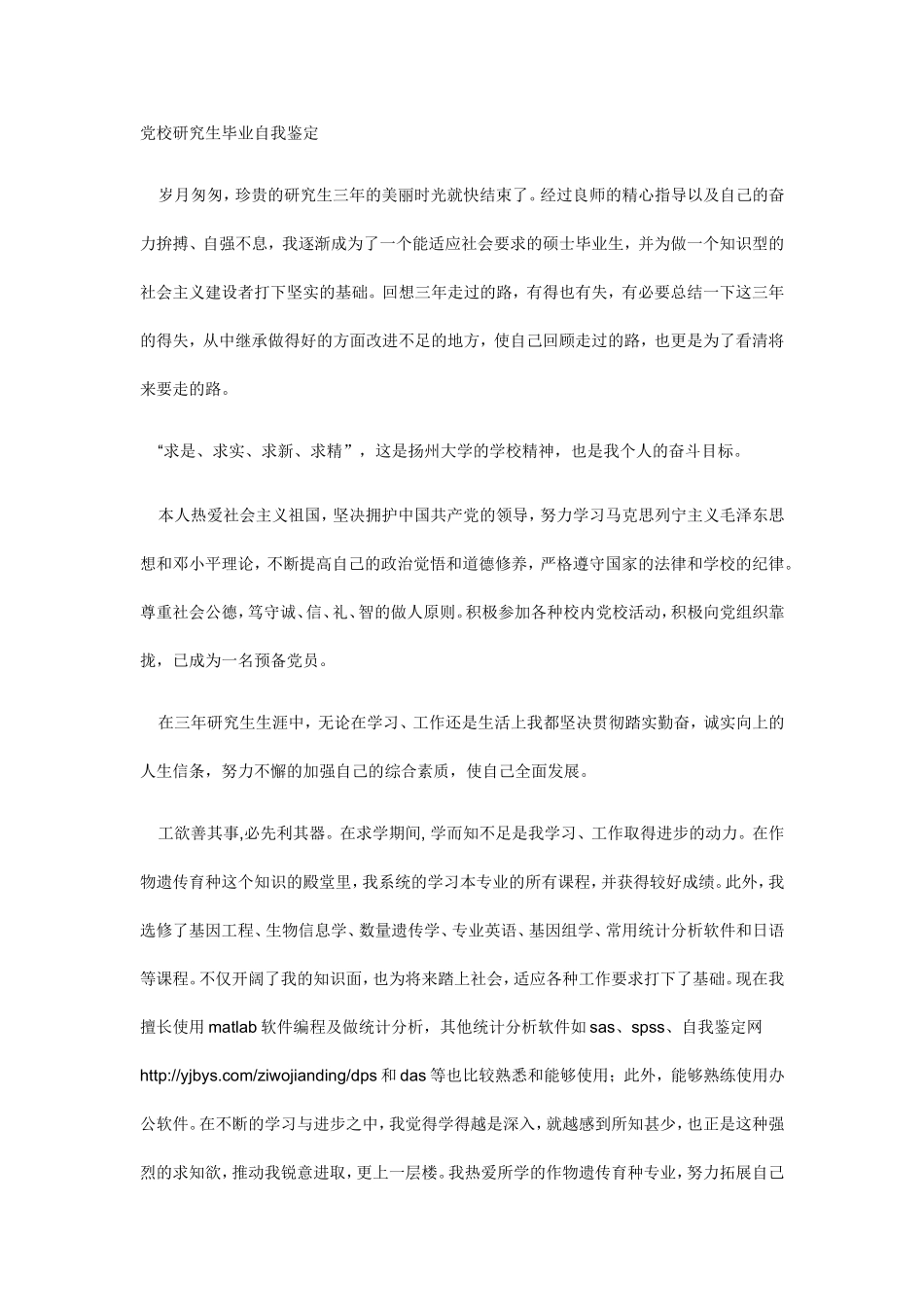 党校研究生毕业自我鉴定_第1页