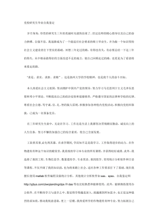 党校研究生毕业自我鉴定
