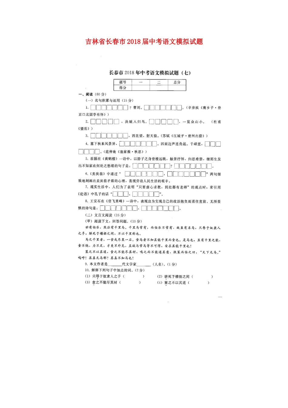 中考语文模拟试卷(七)(扫描版，无答案)试卷_第1页