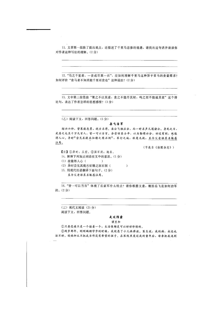 中考语文模拟试卷(七)(扫描版，无答案)试卷_第2页