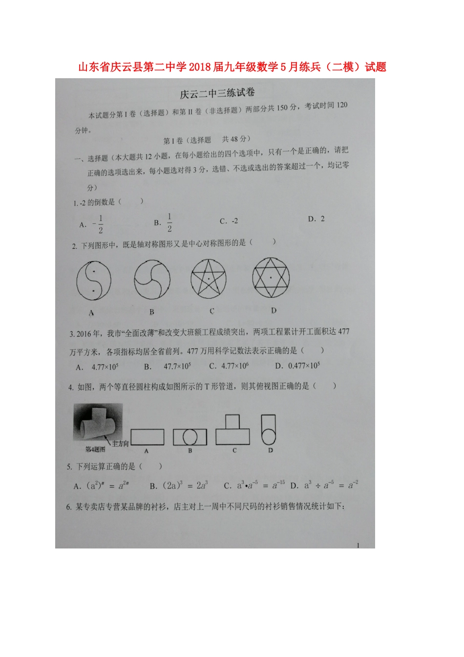 九年级数学5月练兵(二模)试卷试卷_第1页