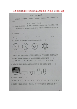 九年级数学5月练兵(二模)试卷试卷