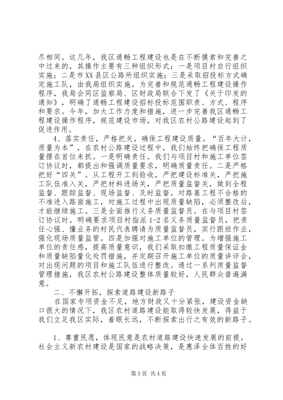 农村公路建设工作总结 _第3页