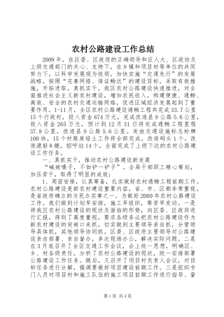 农村公路建设工作总结 