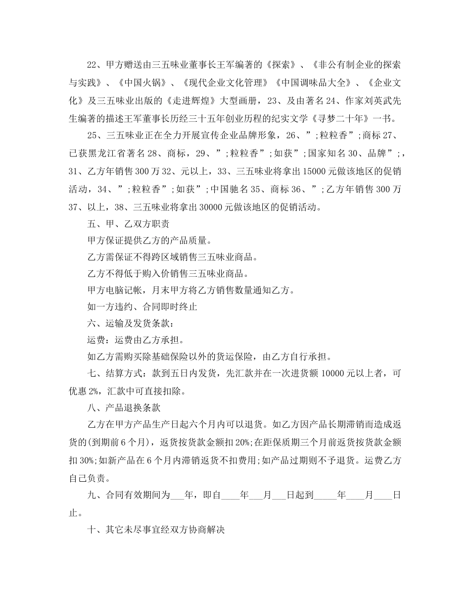 食品销售的合同范本 _第2页