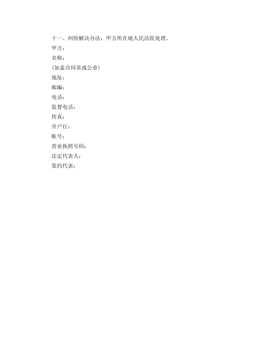 食品销售的合同范本 _第3页