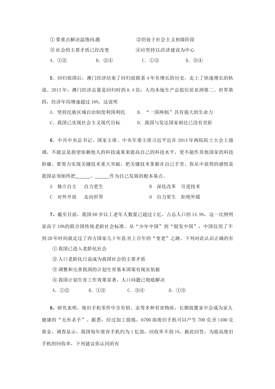 内蒙古赤峰市宁城县届九年级政治上学期期末考试试题_第2页