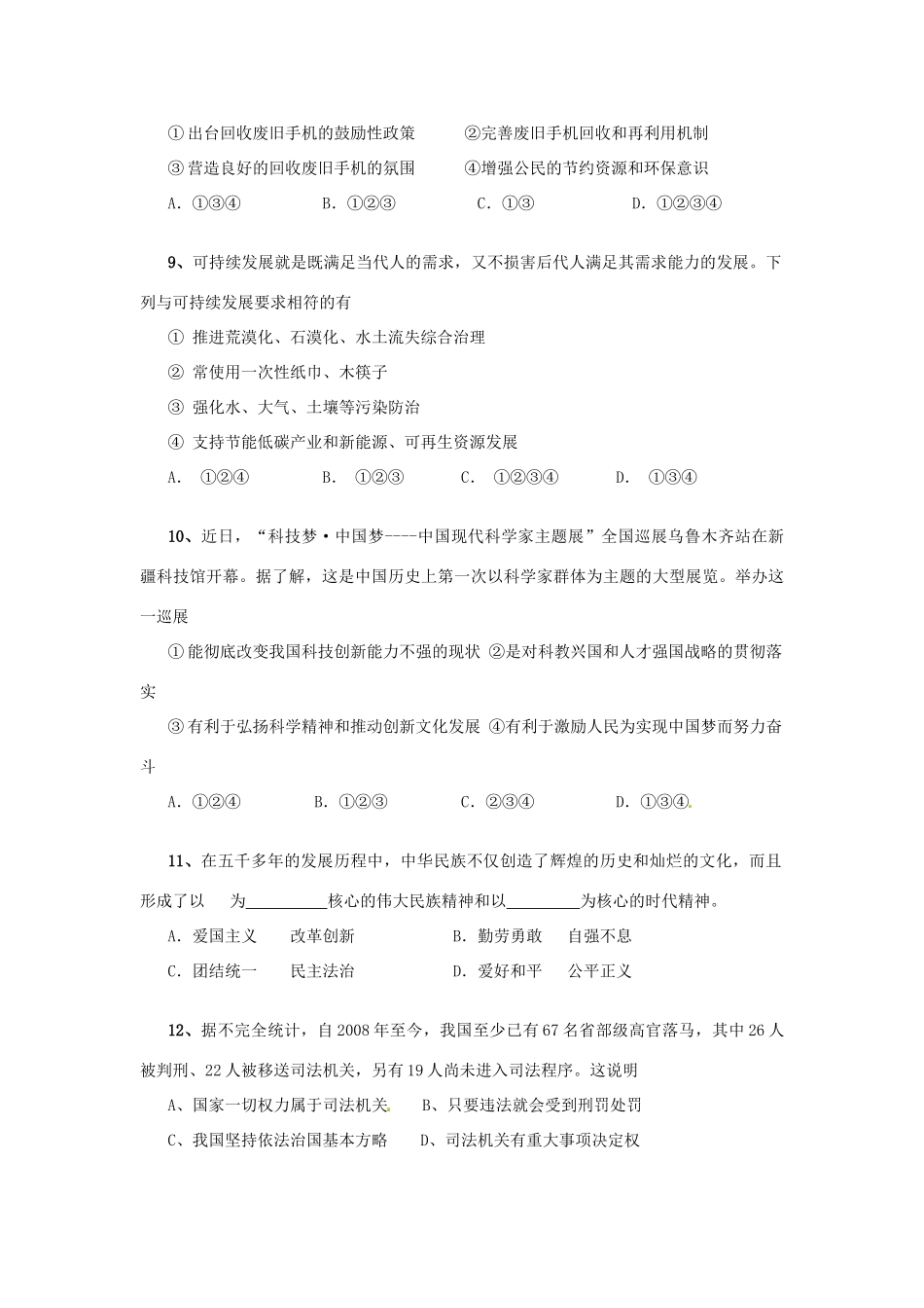 内蒙古赤峰市宁城县届九年级政治上学期期末考试试题_第3页