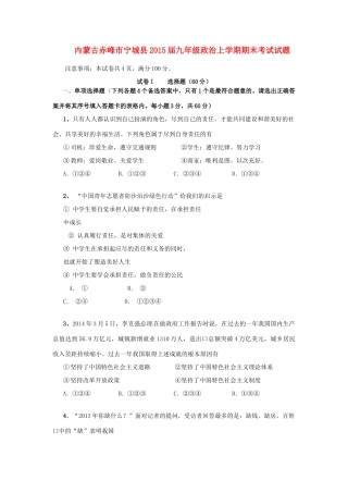 内蒙古赤峰市宁城县届九年级政治上学期期末考试试题