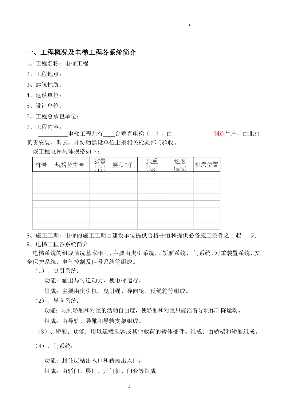 电梯安装施工组织计划_第3页