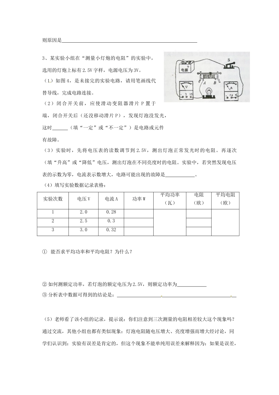 九年级物理(电学)实验专题训练 苏科版试卷_第2页