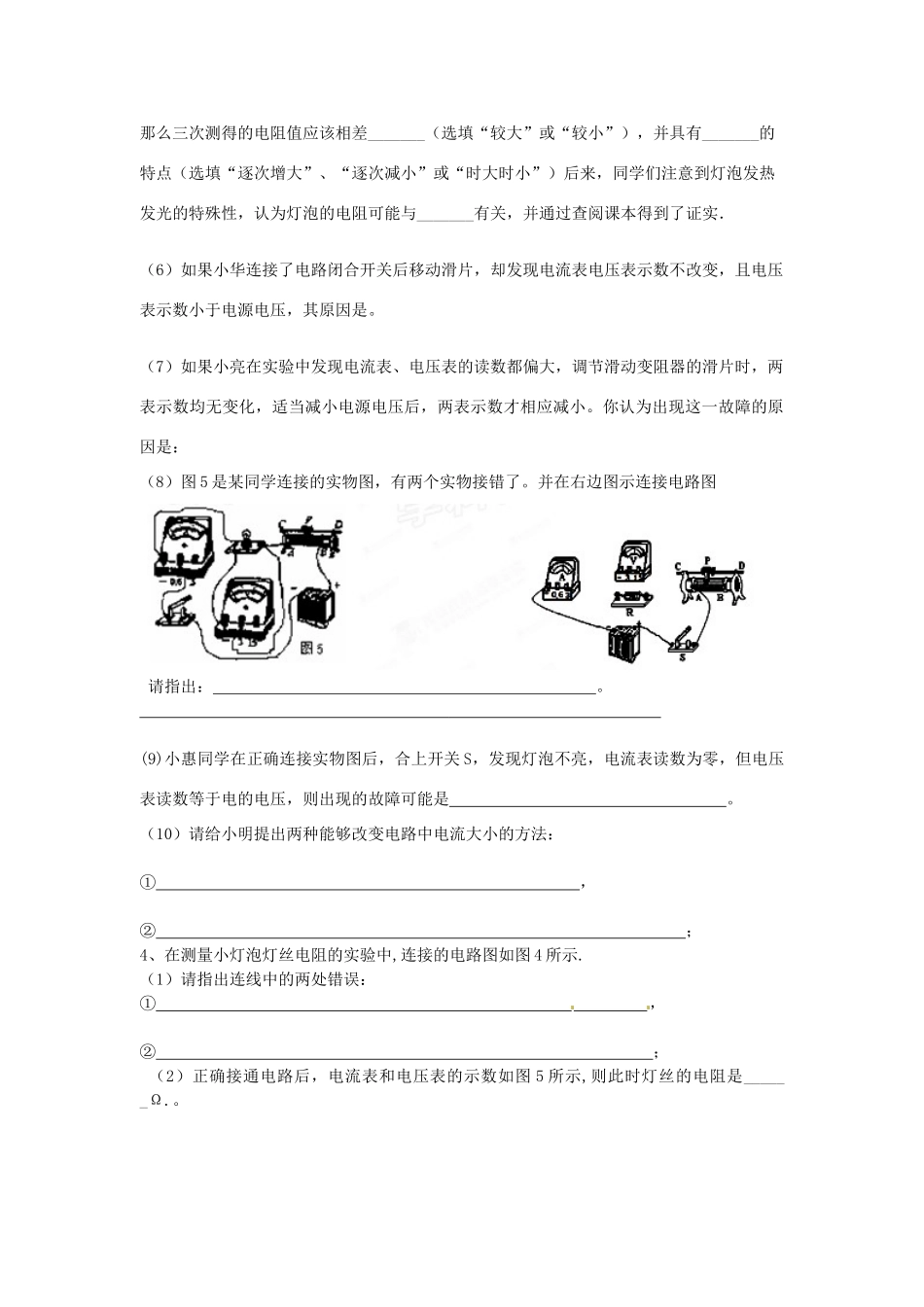 九年级物理(电学)实验专题训练 苏科版试卷_第3页