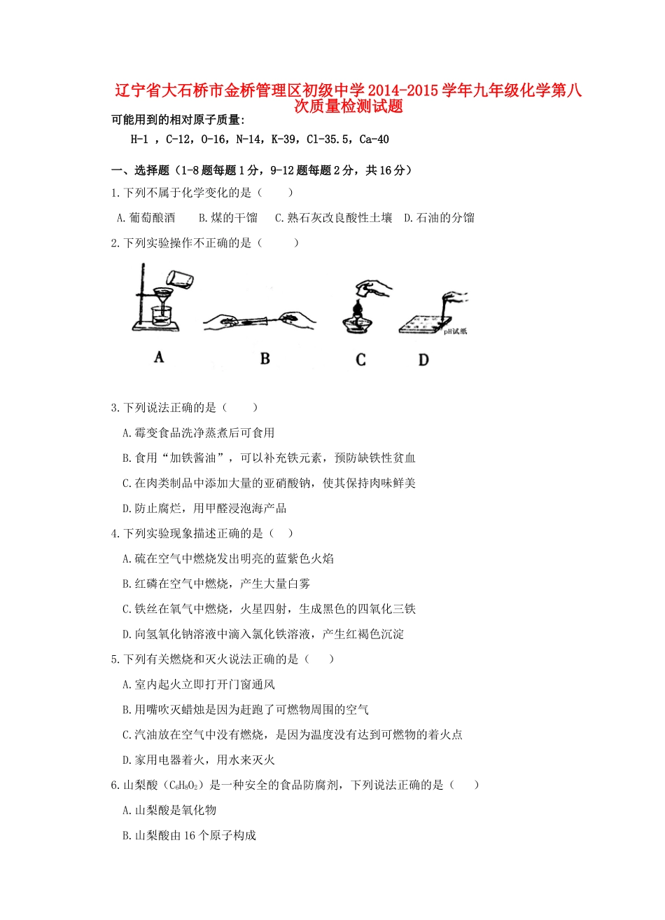 九年级化学第八次质量检测试卷_第1页