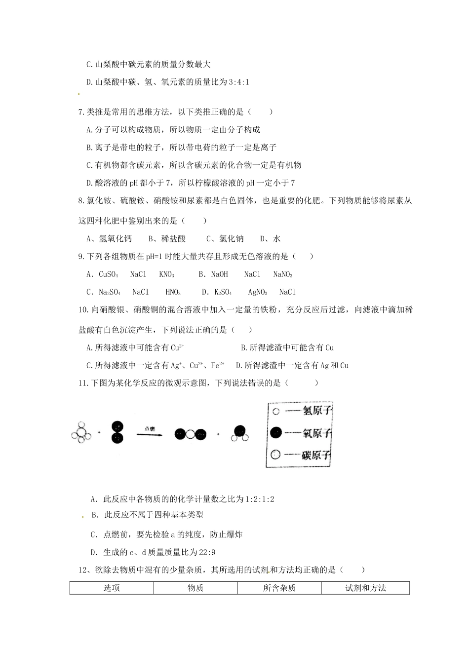 九年级化学第八次质量检测试卷_第2页