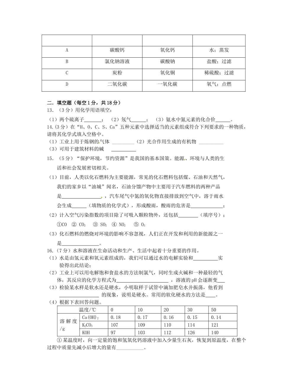九年级化学第八次质量检测试卷_第3页