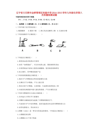 九年级化学第八次质量检测试卷