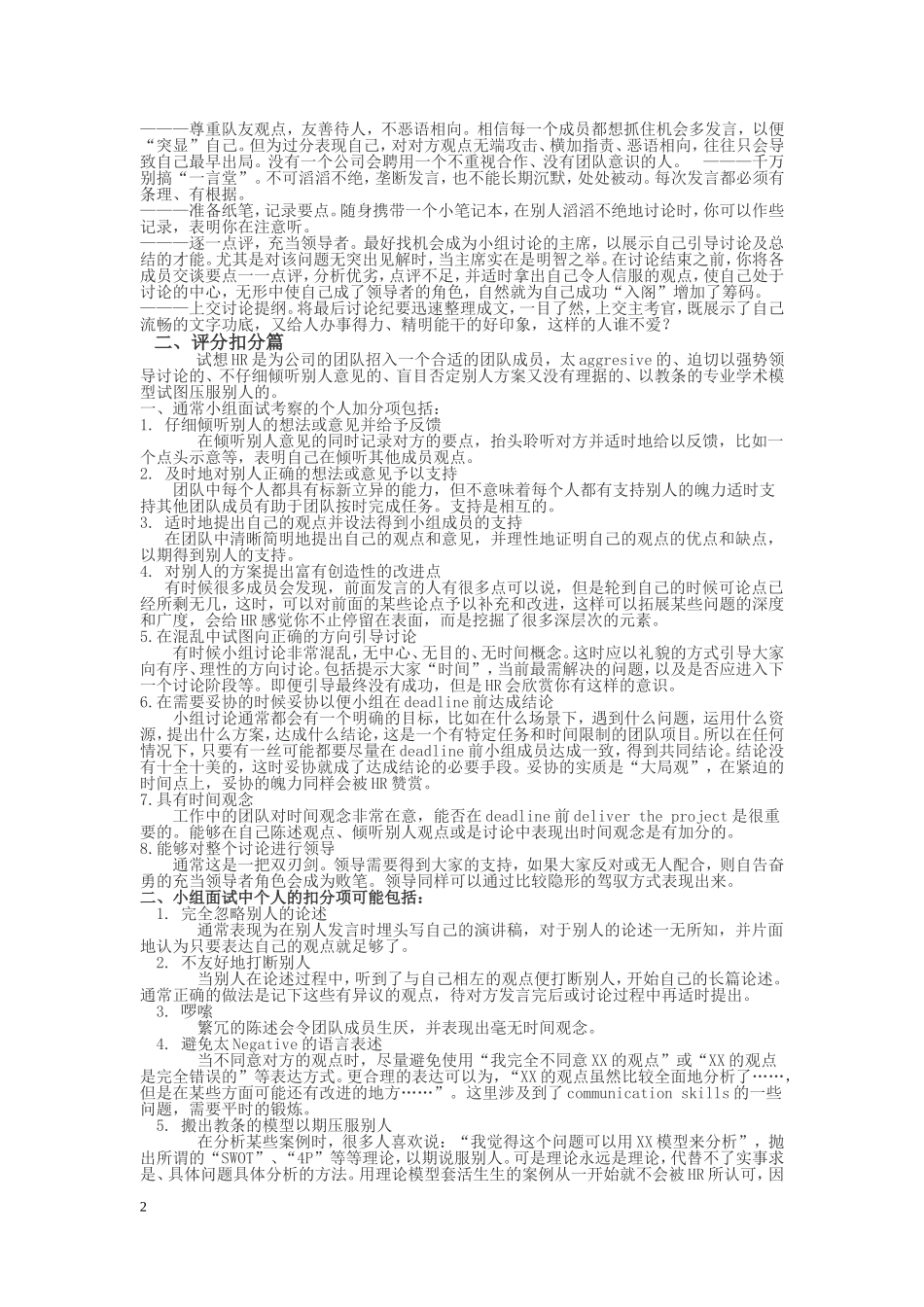 无领导小组讨论总结及案例分析_第2页