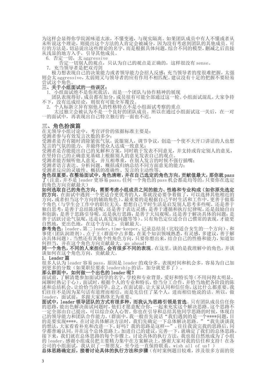 无领导小组讨论总结及案例分析_第3页