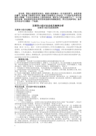 无领导小组讨论总结及案例分析
