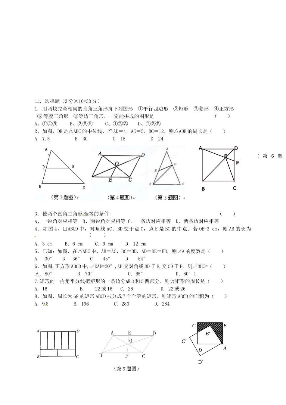九年级数学第一次模拟测试试卷 苏科版试卷_第2页