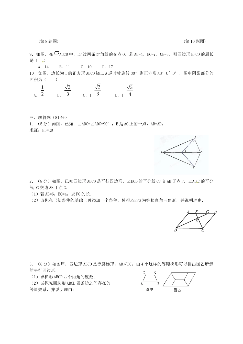 九年级数学第一次模拟测试试卷 苏科版试卷_第3页